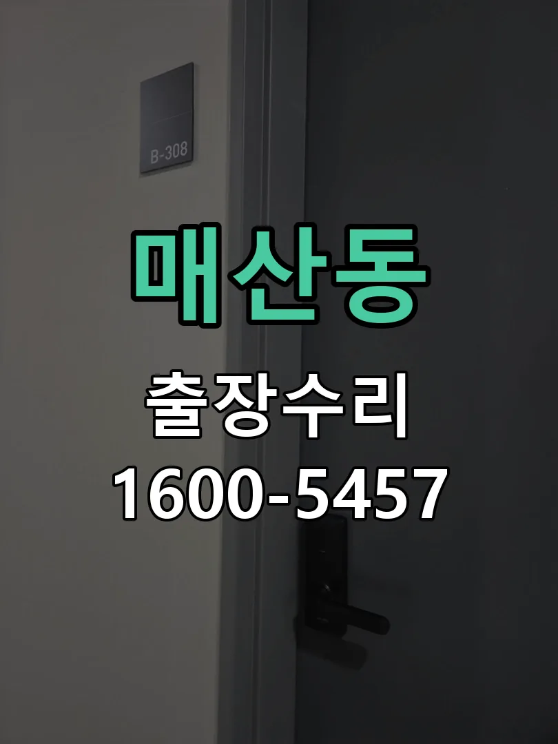 매산동 교체 작업 진행