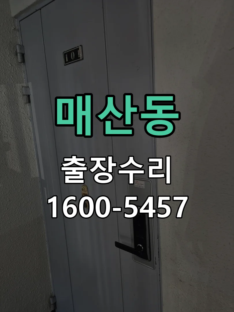 매산동 문틀 정렬 확인