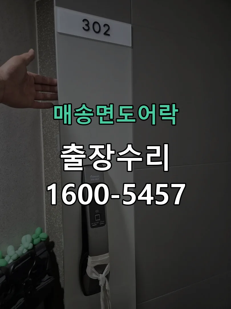 경기 도어락 열쇠 출장 수리