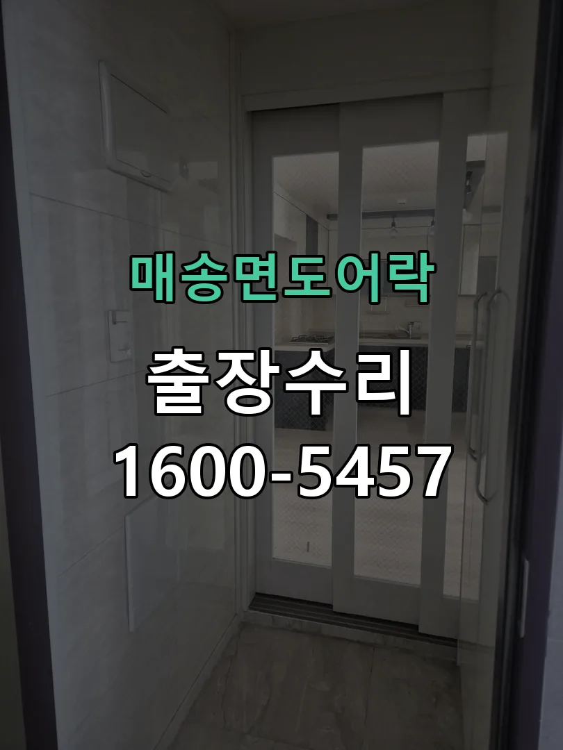경기 교체 작업 진행