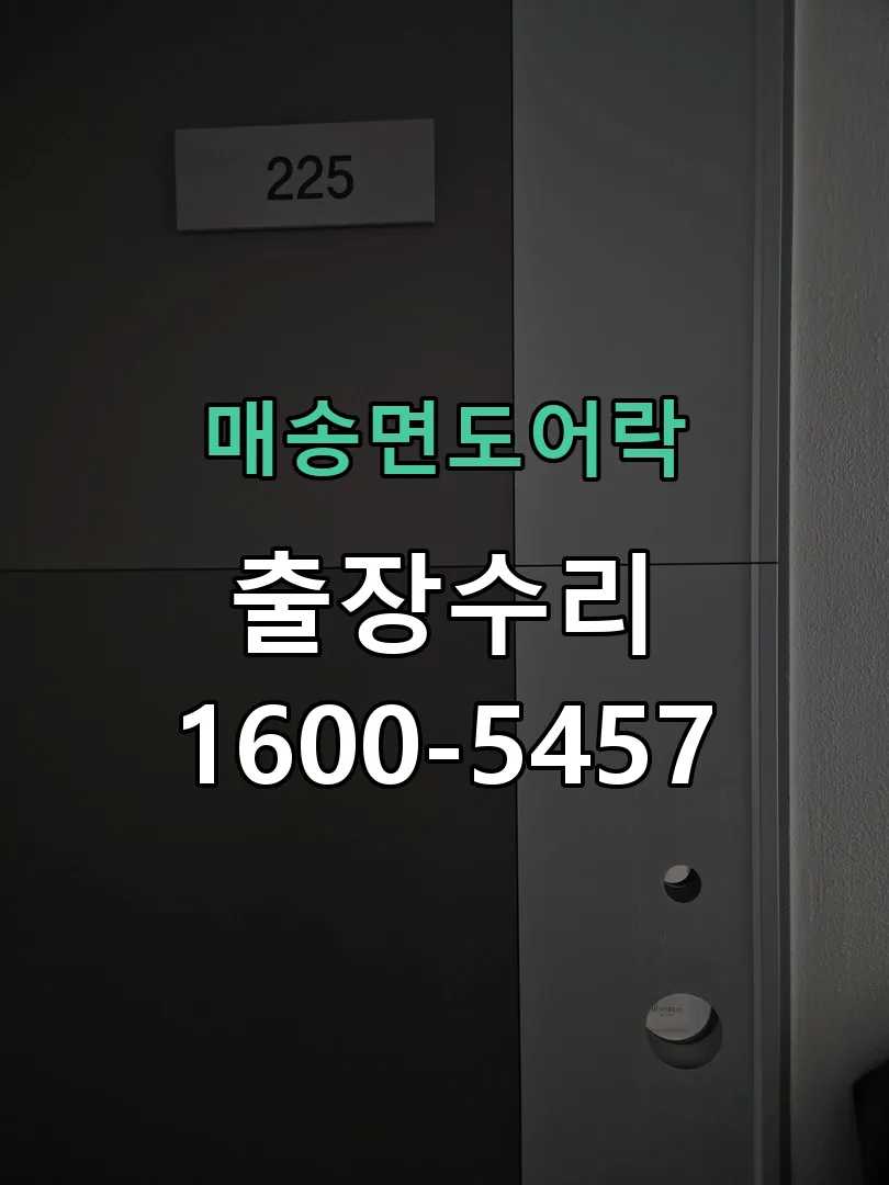 경기 문틀 정렬 확인