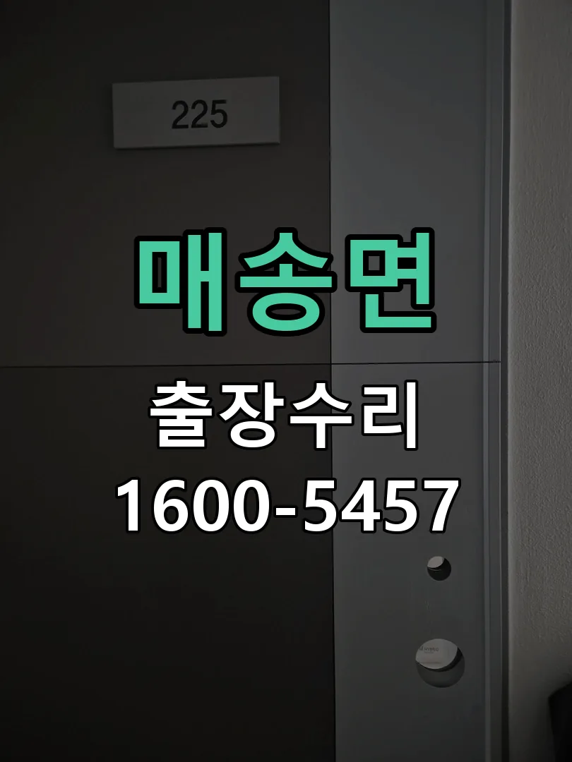 경기 교체 작업 진행
