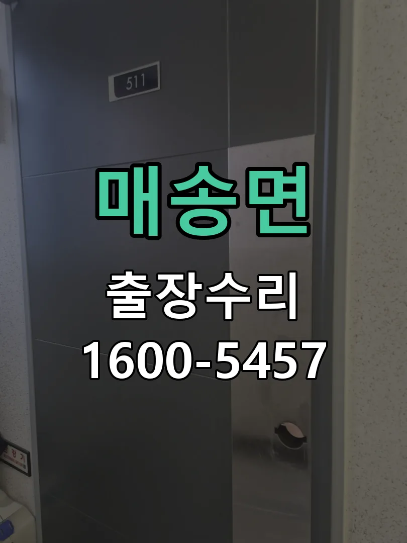 경기 교체 작업 진행