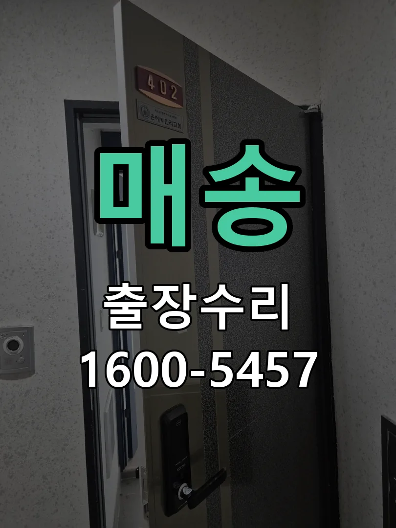 경기 교체 작업 진행
