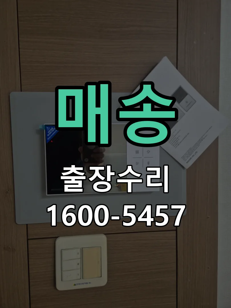 경기 배선·접점 정리