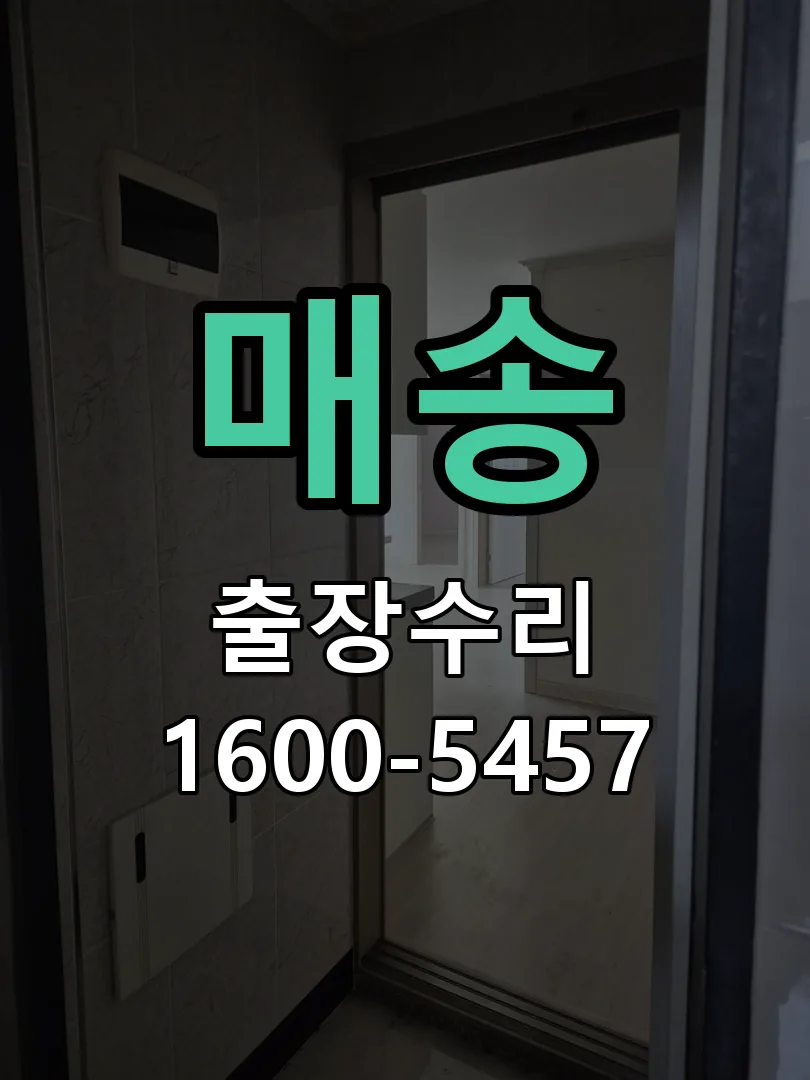 경기 교체 작업 진행