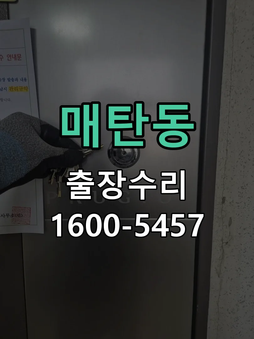 매탄동 현장 도착 후 상태 확인