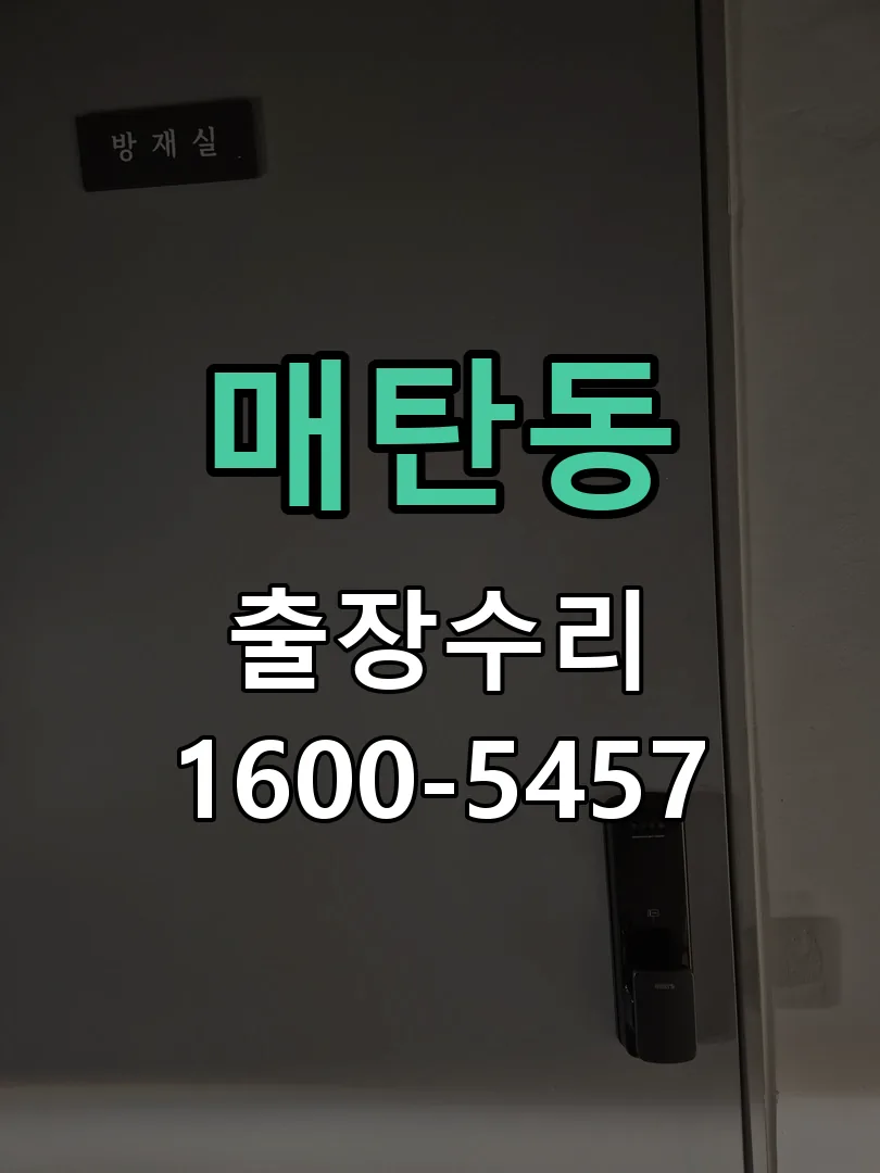 매탄동 본체 분리 및 내부 점검