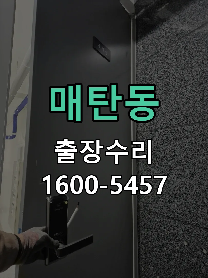 매탄동 교체 작업 진행