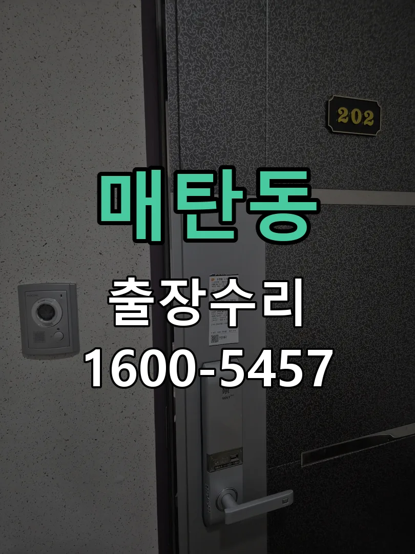 매탄동 배선·접점 정리