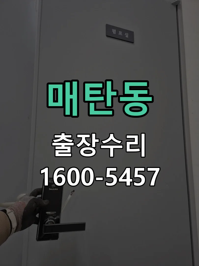 매탄동 본체 분리 및 내부 점검