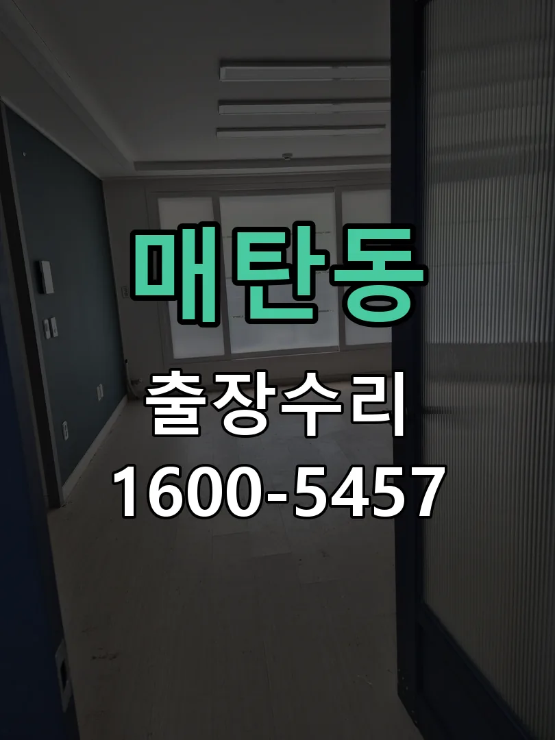 매탄동 배선·접점 정리