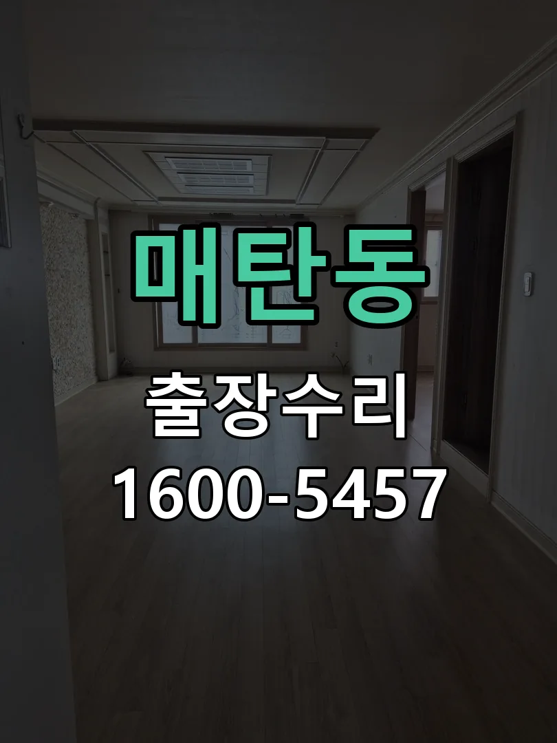 매탄동 문틀 정렬 확인