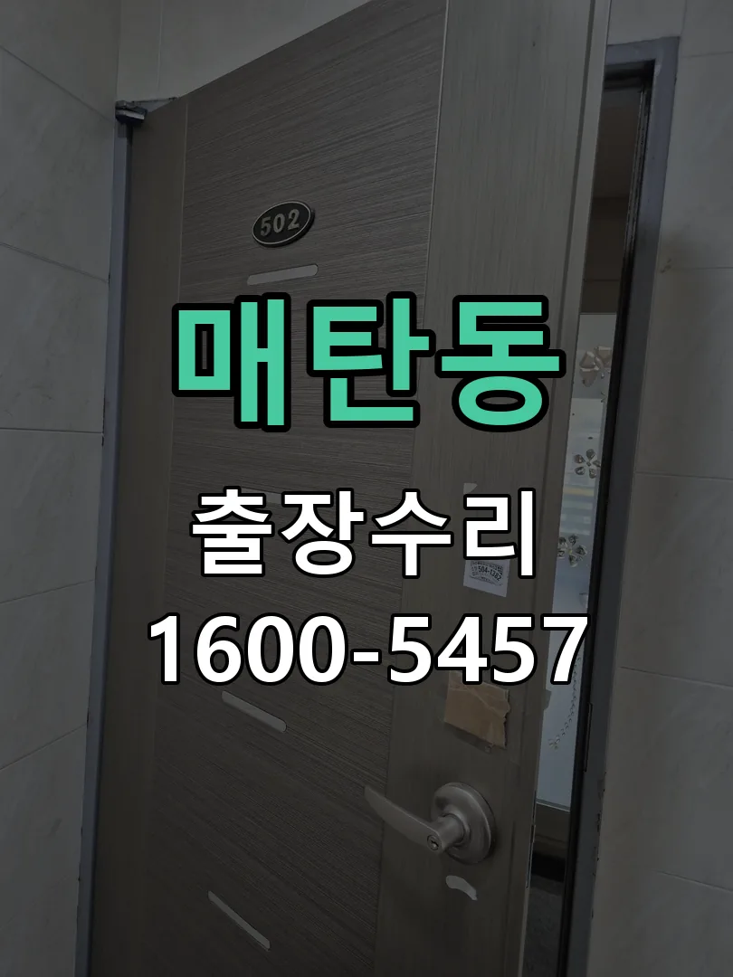 매탄동 본체 분리 및 내부 점검