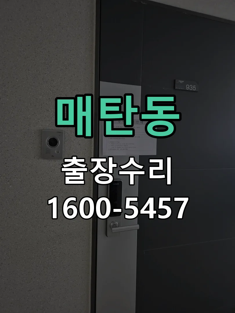 매탄동 교체 작업 진행