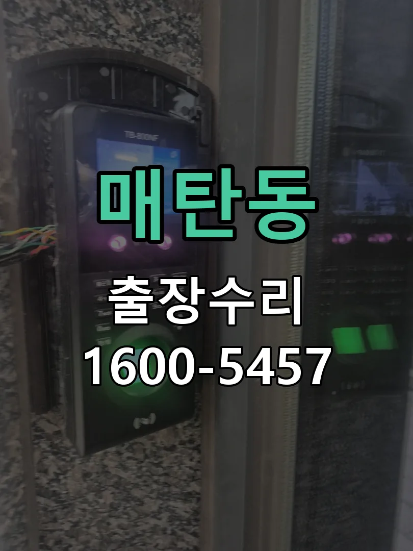 매탄동 현장 도착 후 상태 확인