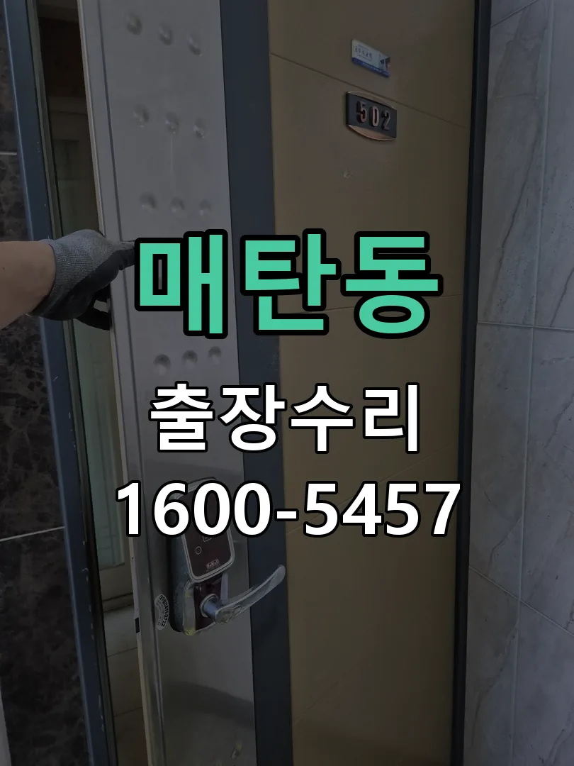매탄동 본체 분리 및 내부 점검