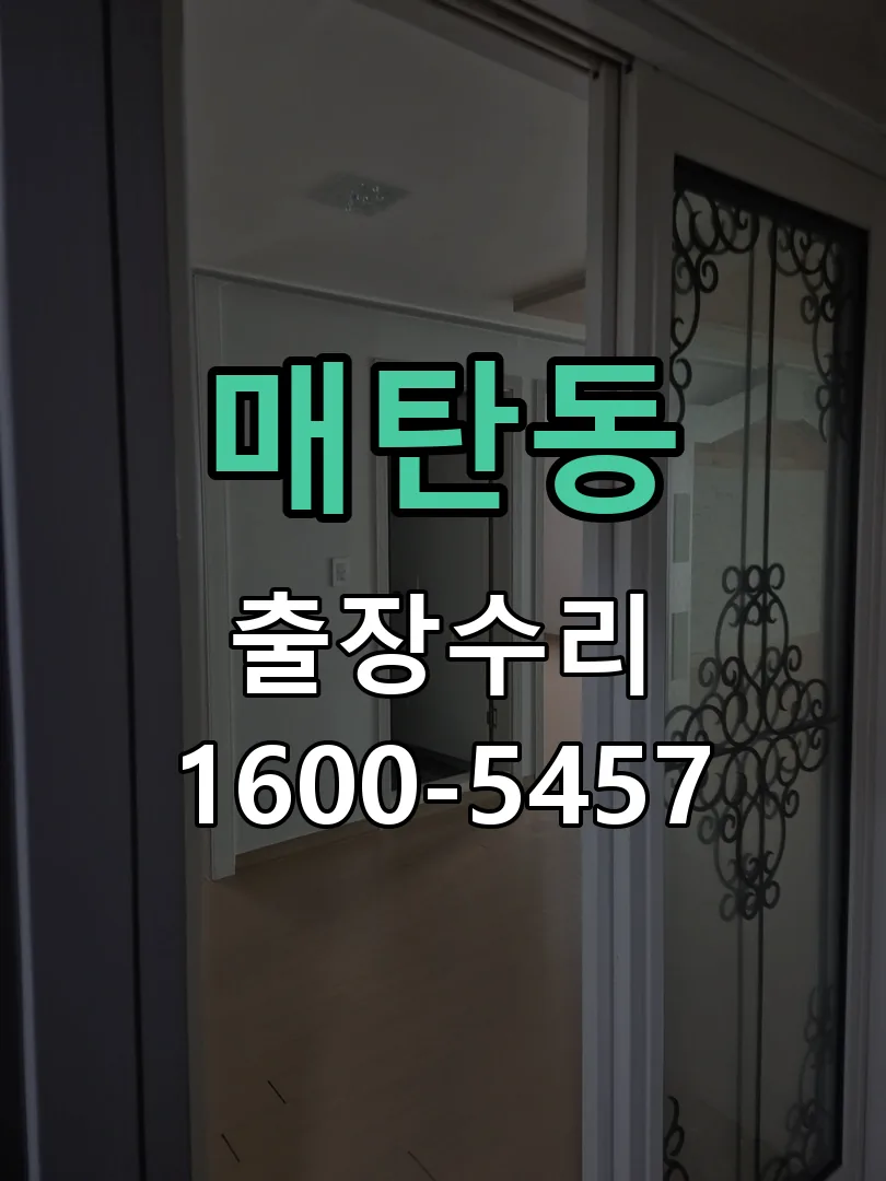 매탄동 본체 분리 및 내부 점검