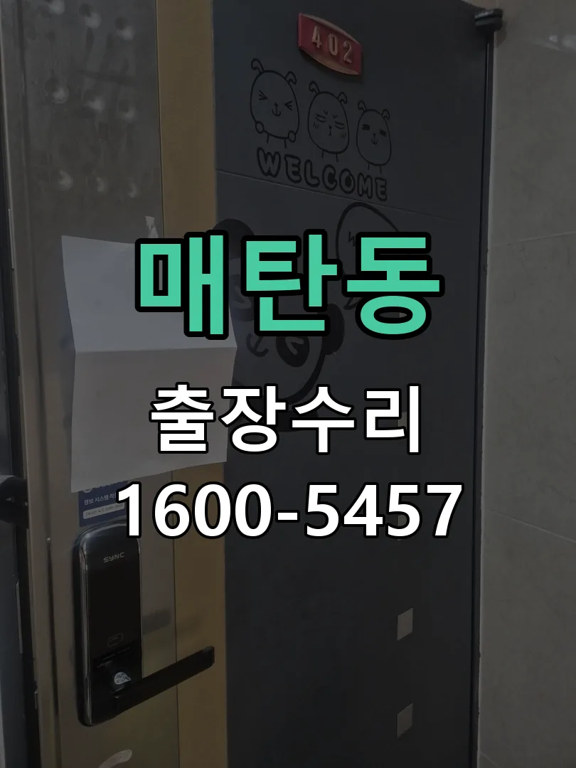 매탄동 배선·접점 정리