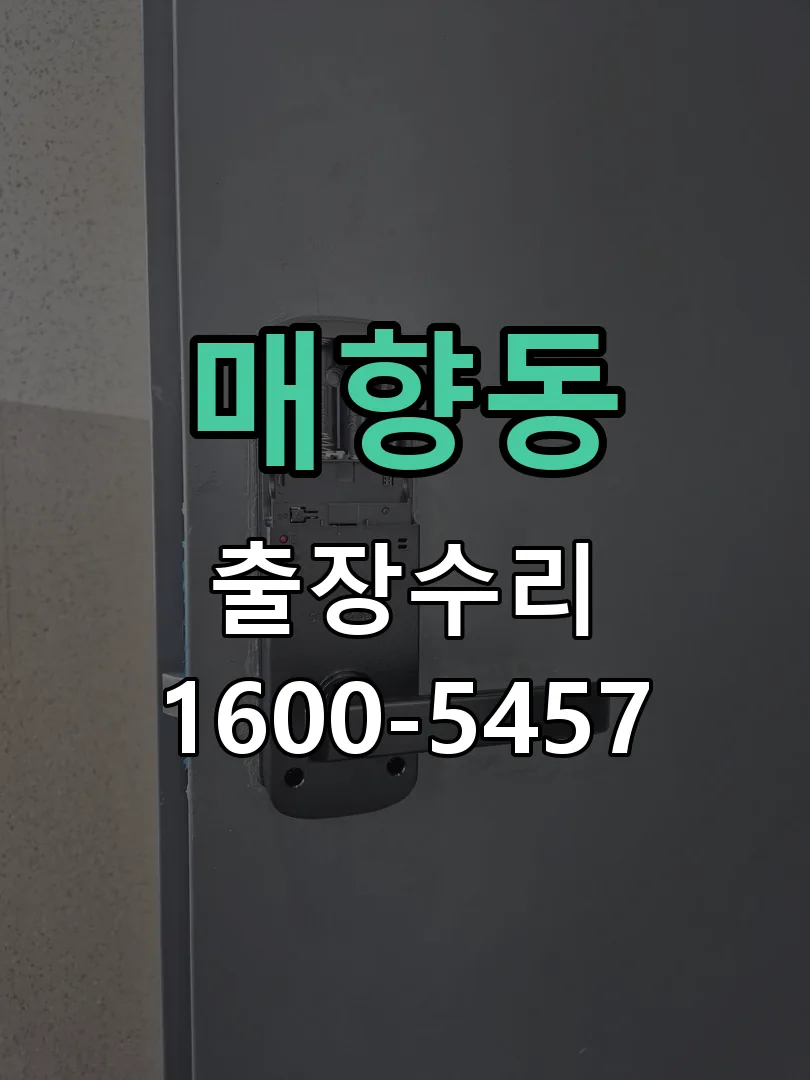 매향동 본체 분리 및 내부 점검