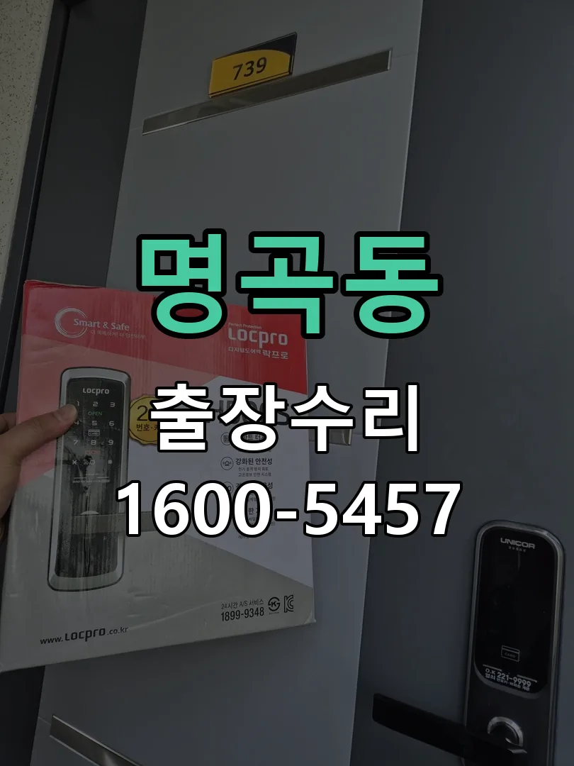 명곡동 본체 분리 및 내부 점검