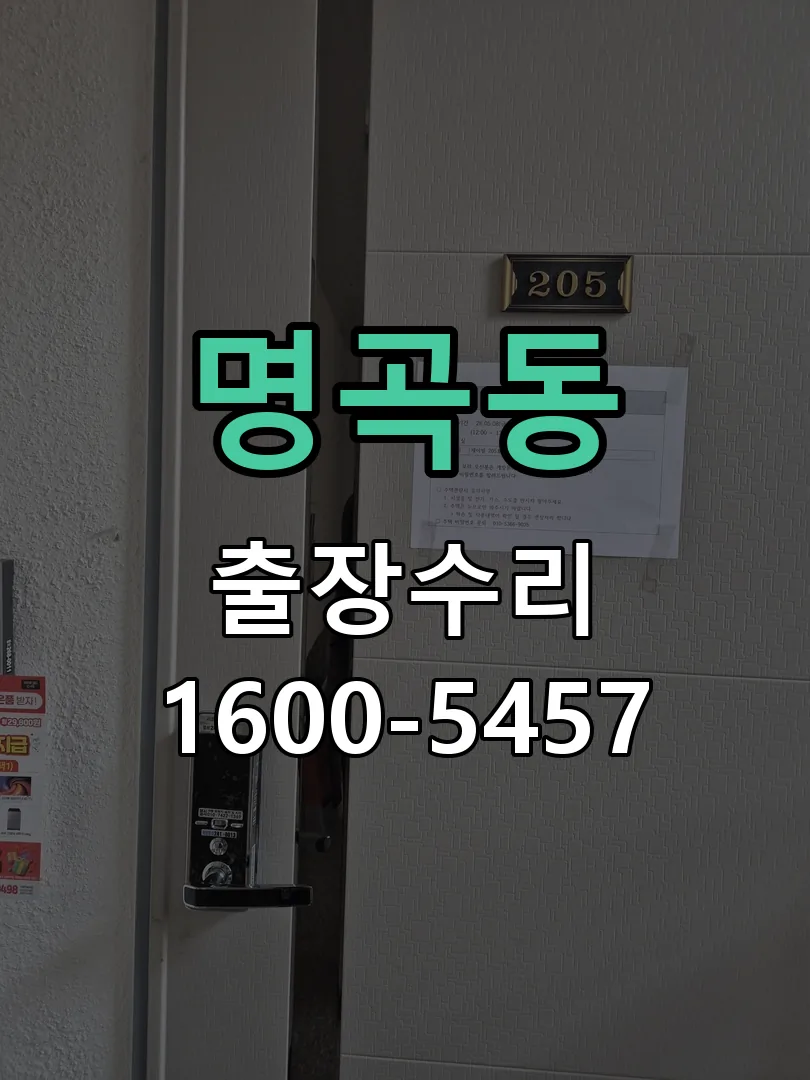 명곡동 문틀 정렬 확인