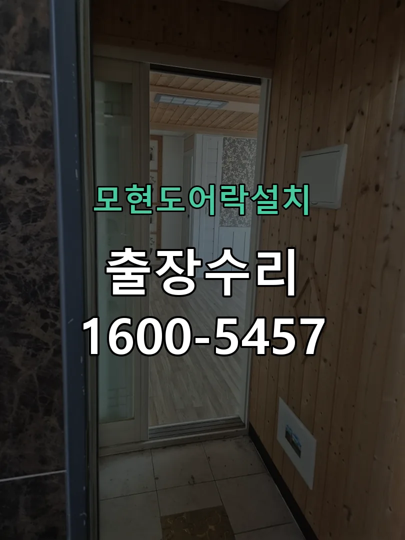 경기 문틀 정렬 확인