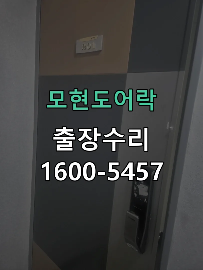 경기 잠금장치 동작 확인