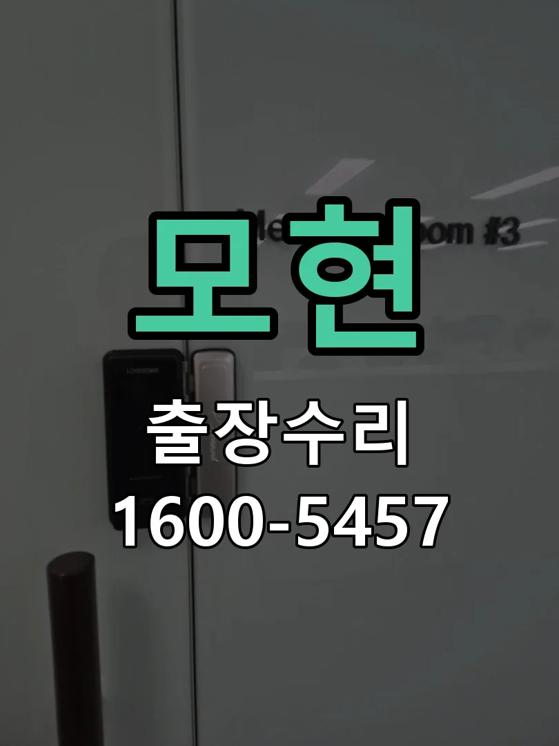 경기 문틀 정렬 확인
