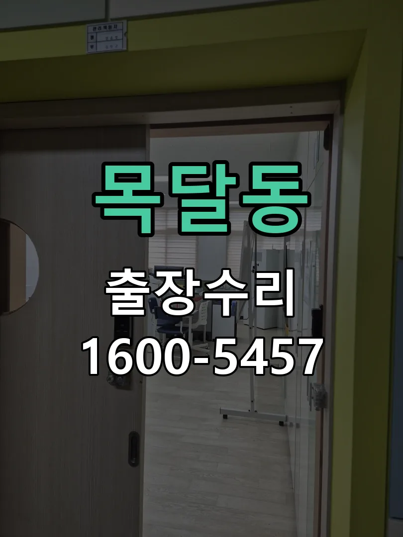 목달동 본체 분리 및 내부 점검