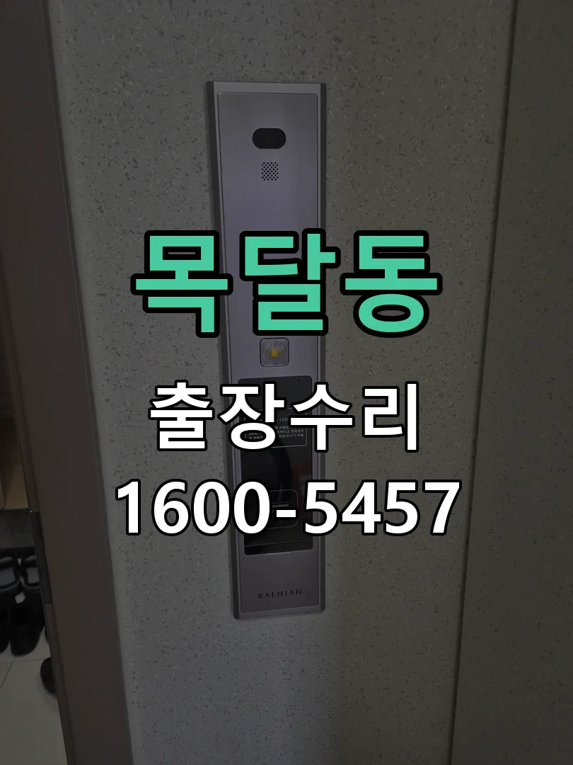 목달동 교체 작업 진행