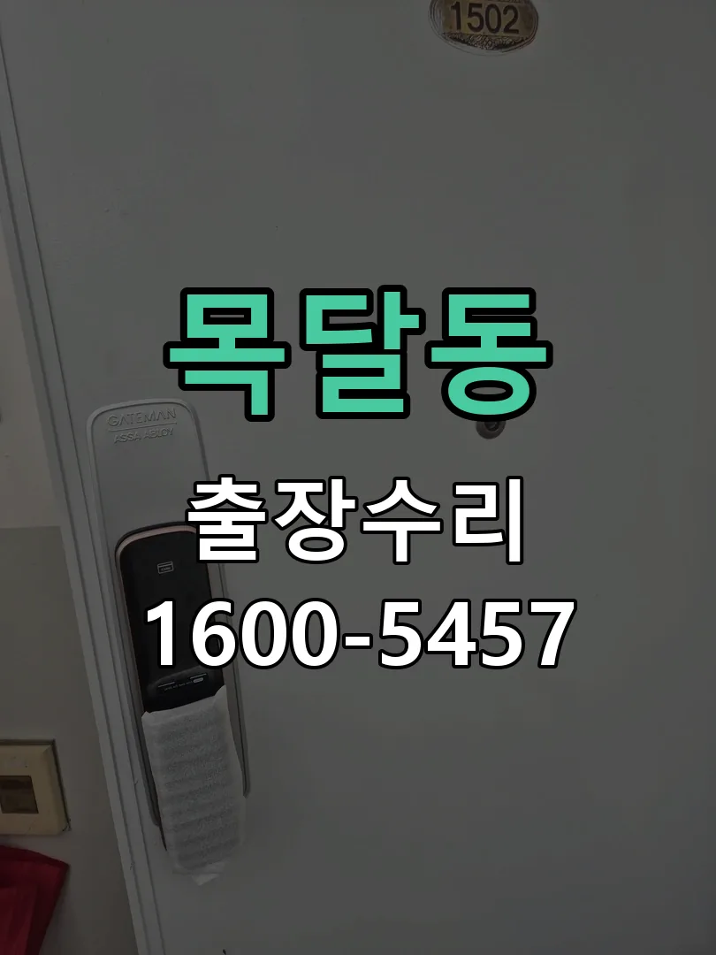 목달동 작업 완료 후 정상 작동 확인