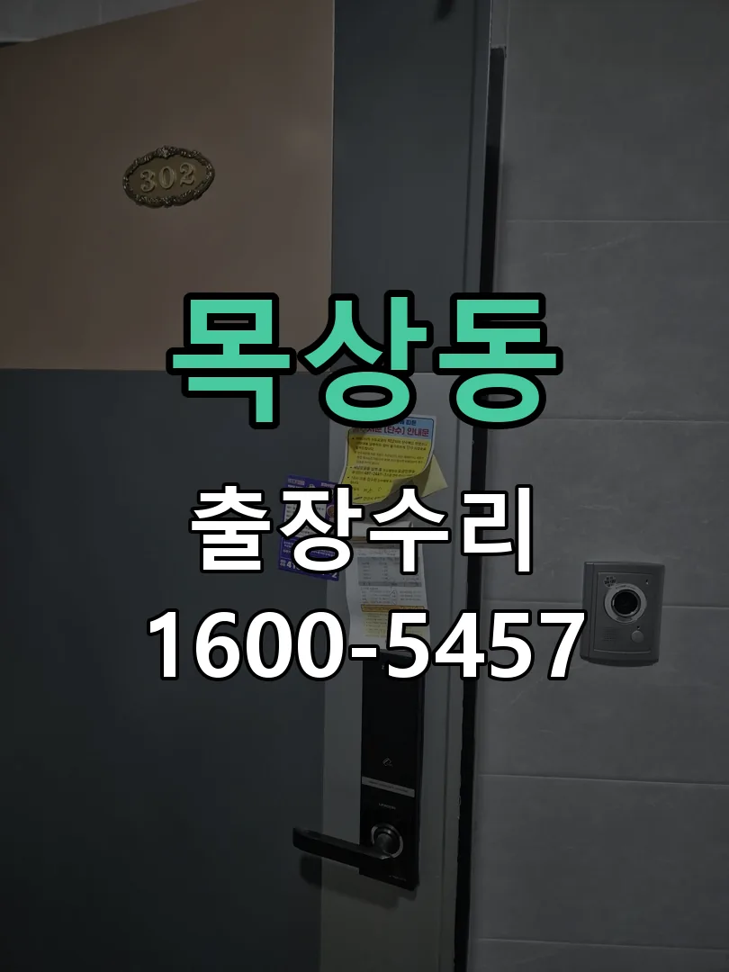 목상동 본체 분리 및 내부 점검