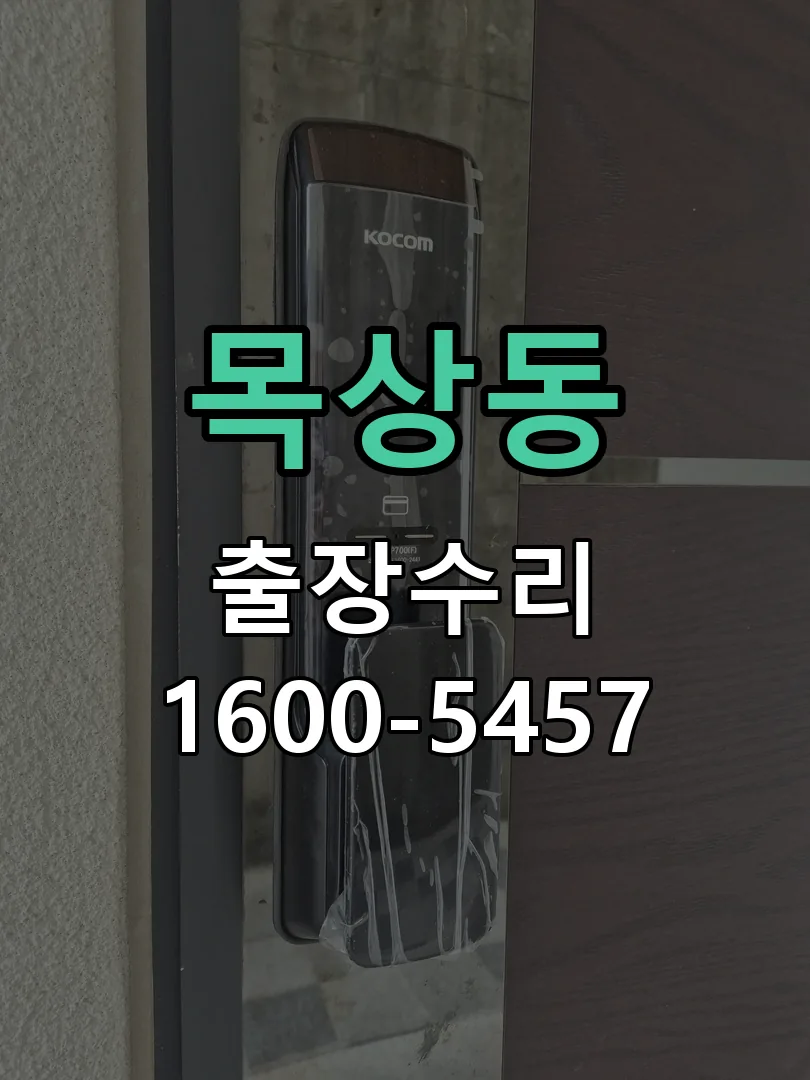 목상동 교체 작업 진행