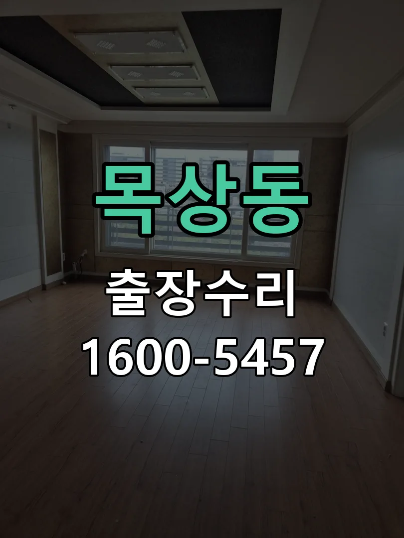 목상동 배선·접점 정리