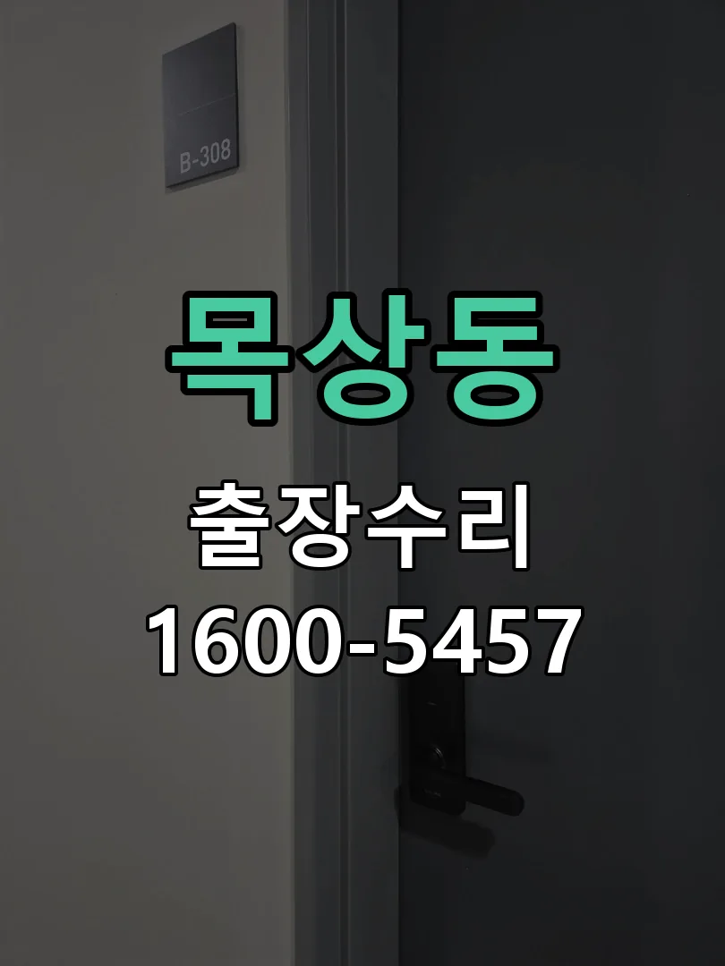 목상동 문틀 정렬 확인