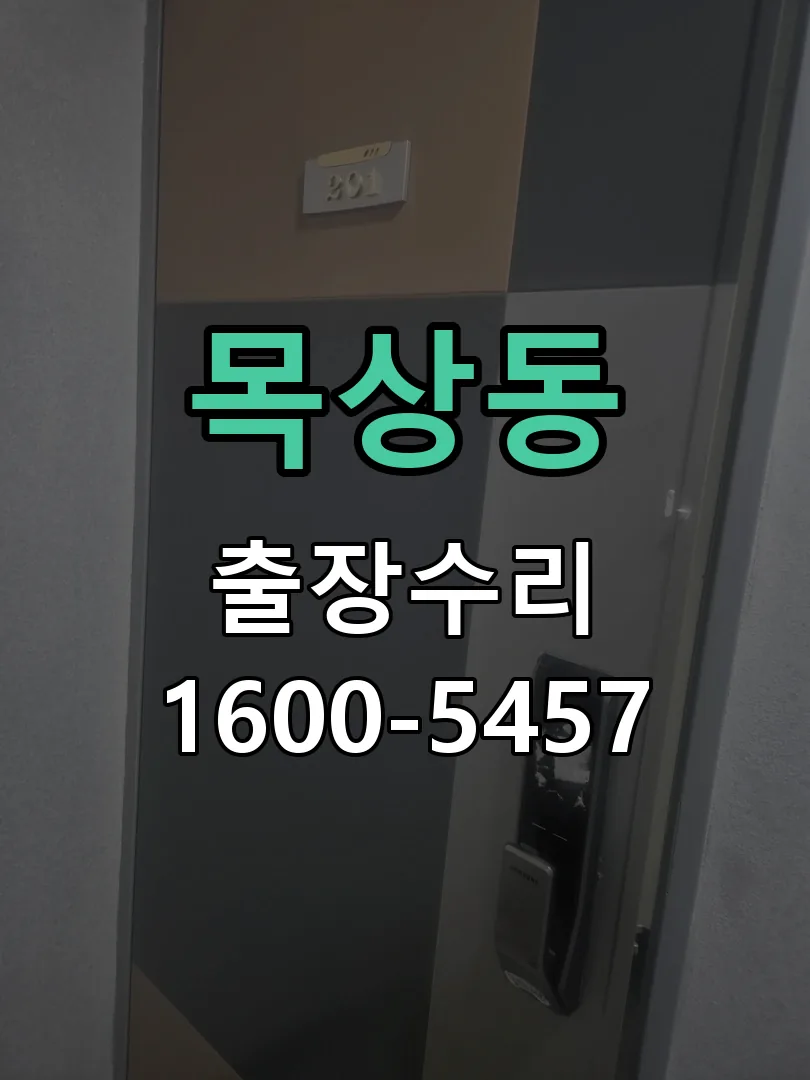 목상동 작업 완료 후 정상 작동 확인