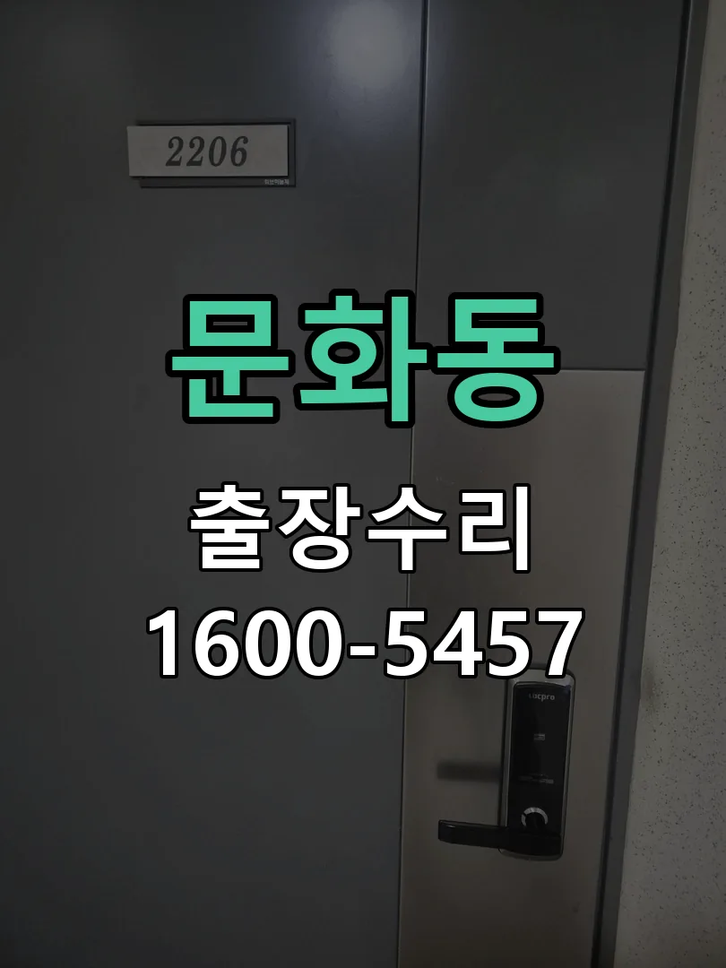 문화동 배선·접점 정리