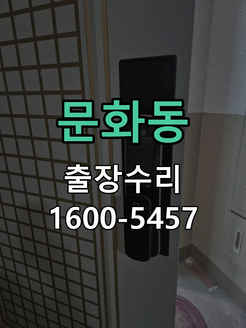 문화동 배선·접점 정리