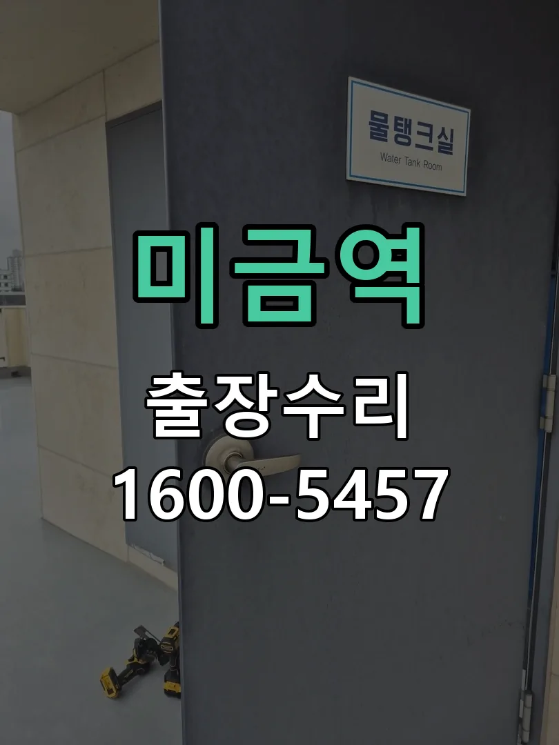 경기 교체 작업 진행