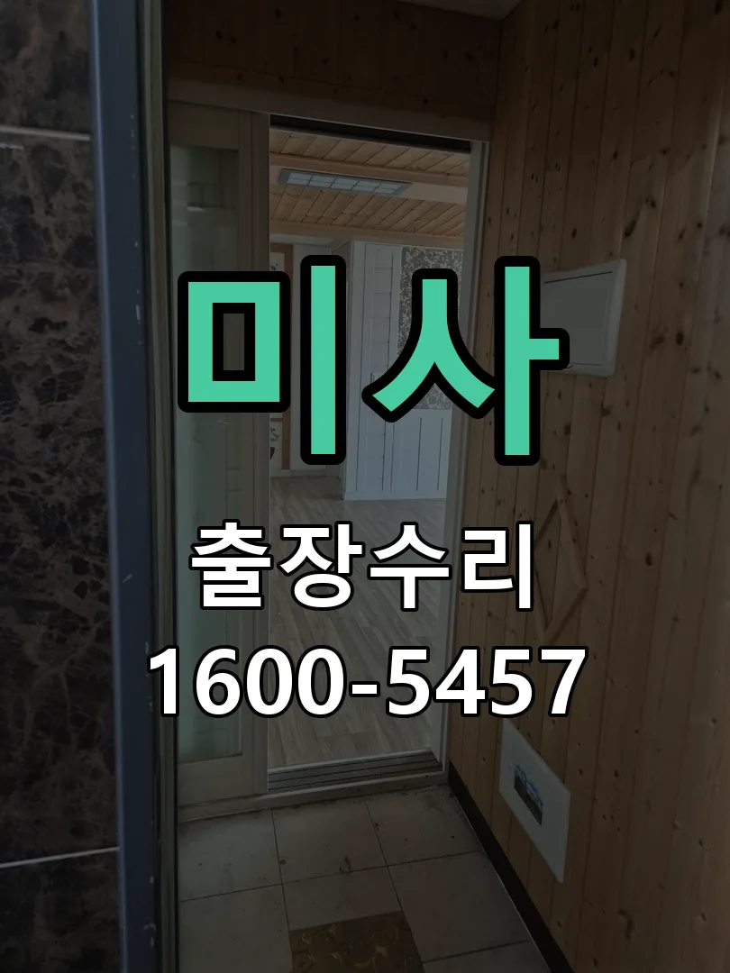 경기 도어락 열쇠 출장 수리