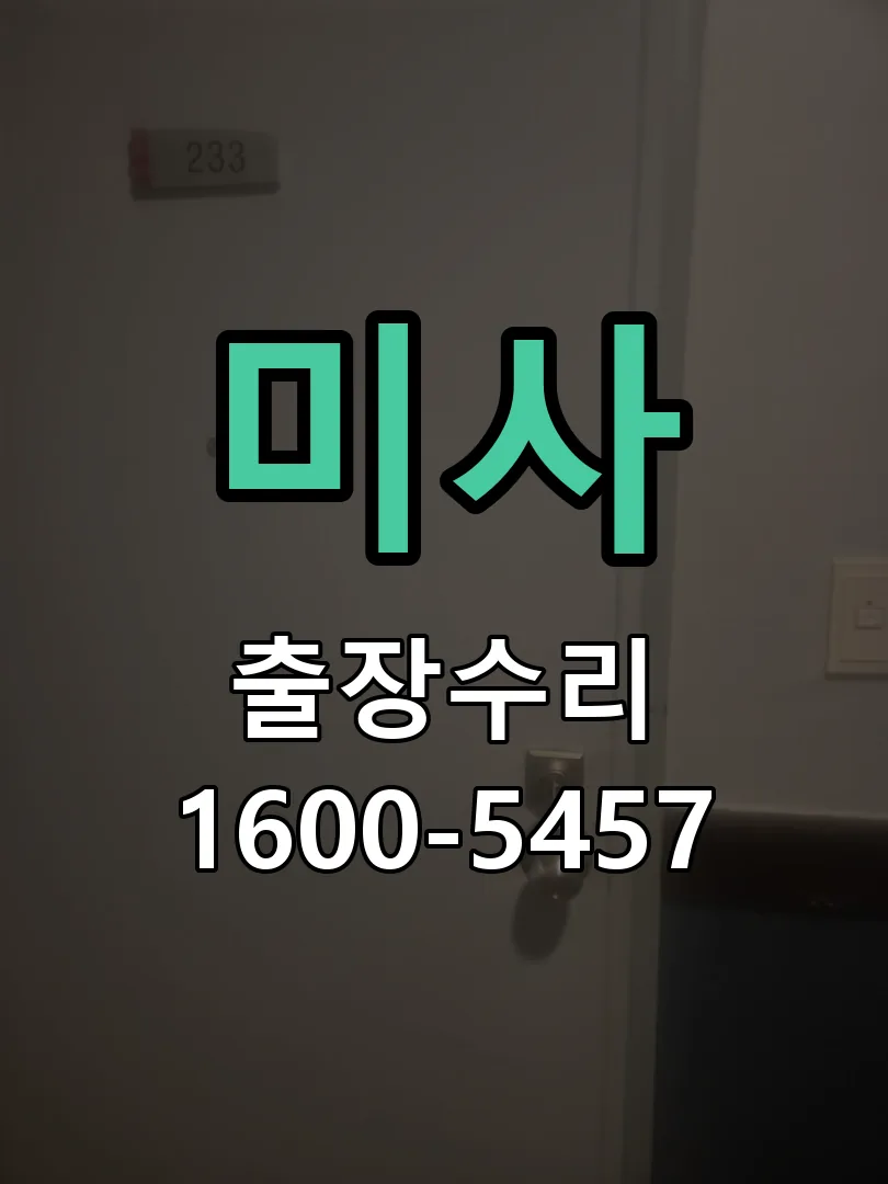 경기 교체 작업 진행