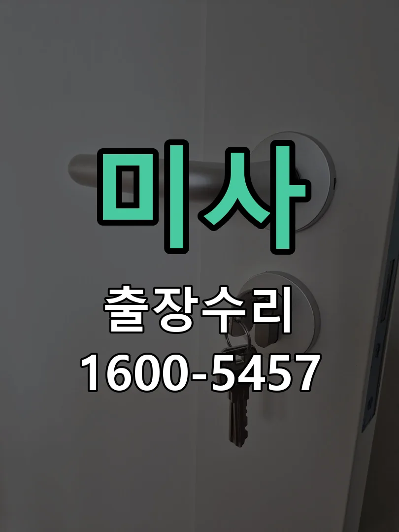 경기 문틀 정렬 확인