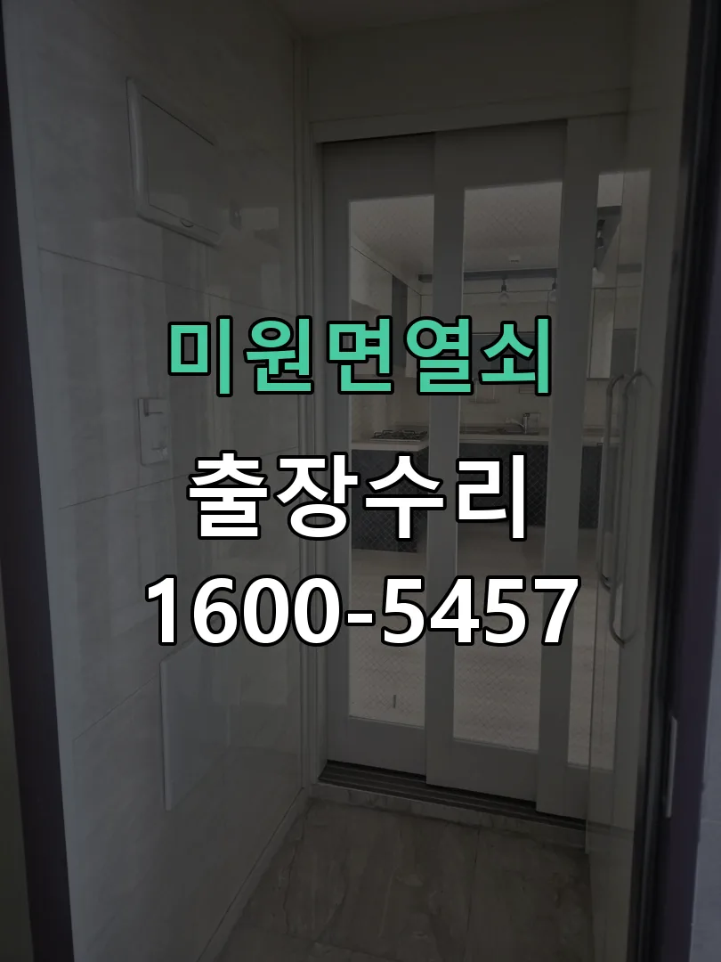 경기 교체 작업 진행