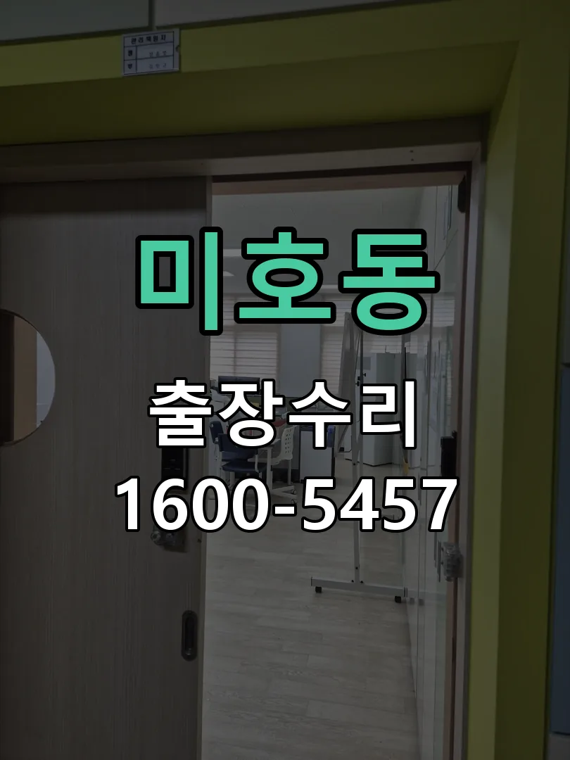 미호동 현장 도착 후 상태 확인