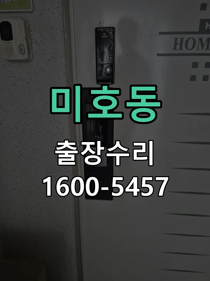 미호동 본체 분리 및 내부 점검