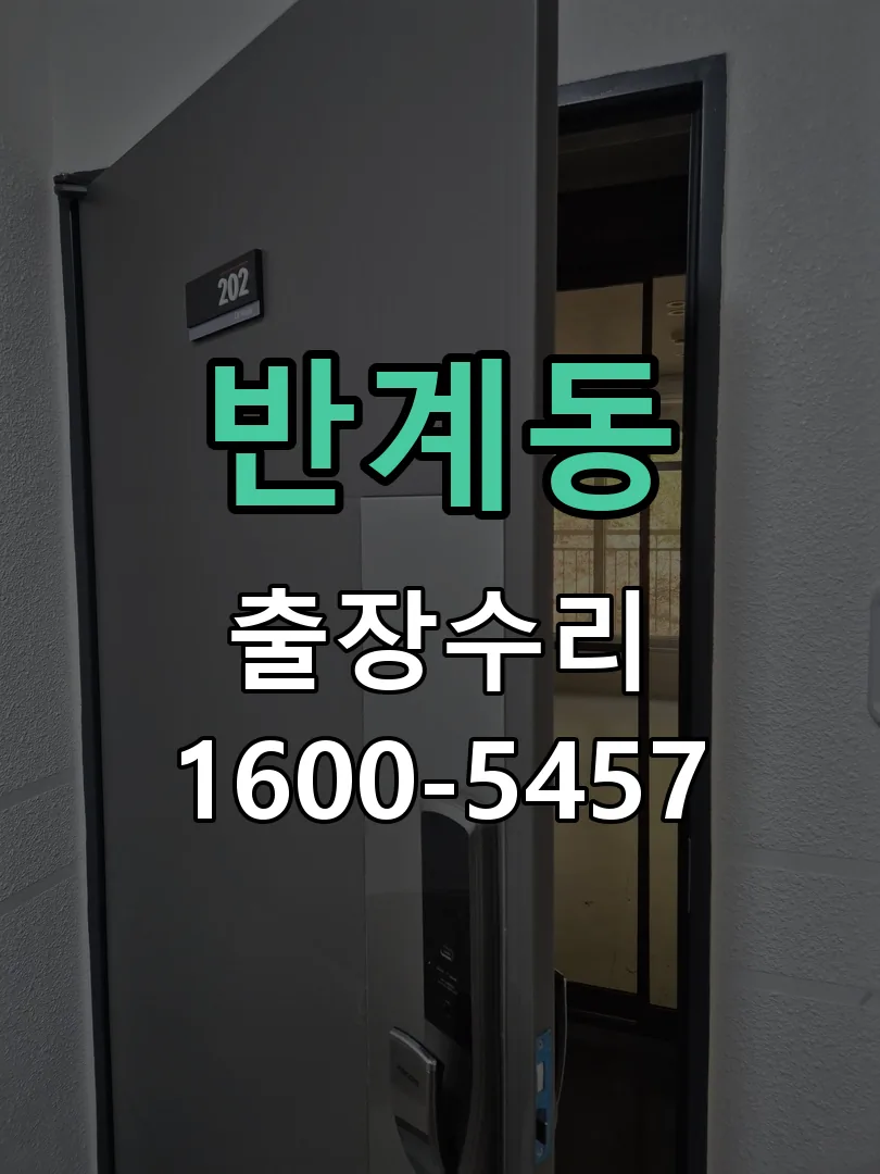 반계동 본체 분리 및 내부 점검