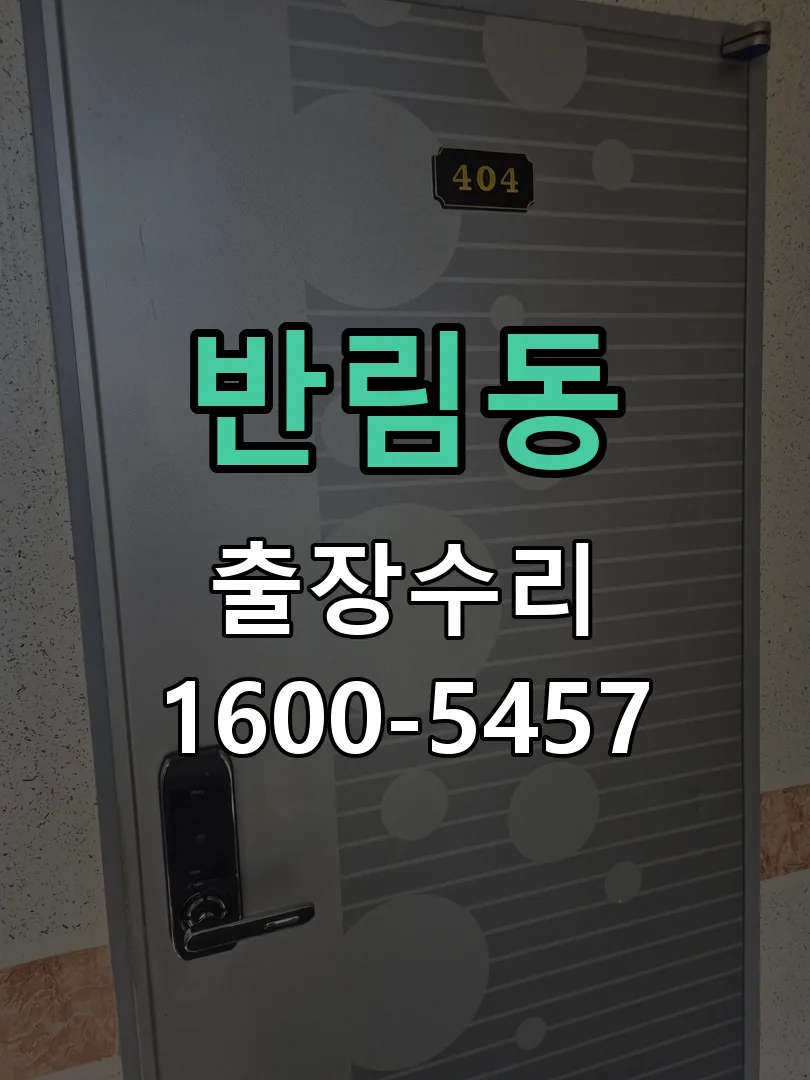 반림동 본체 분리 및 내부 점검