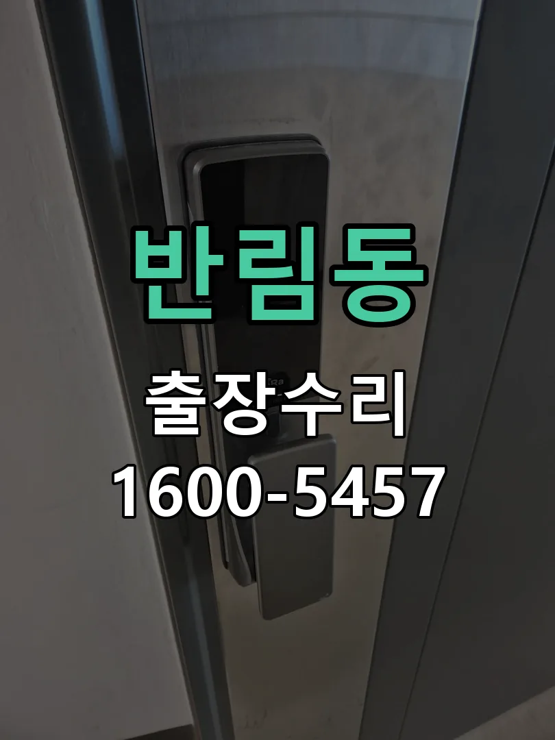 반림동 교체 작업 진행
