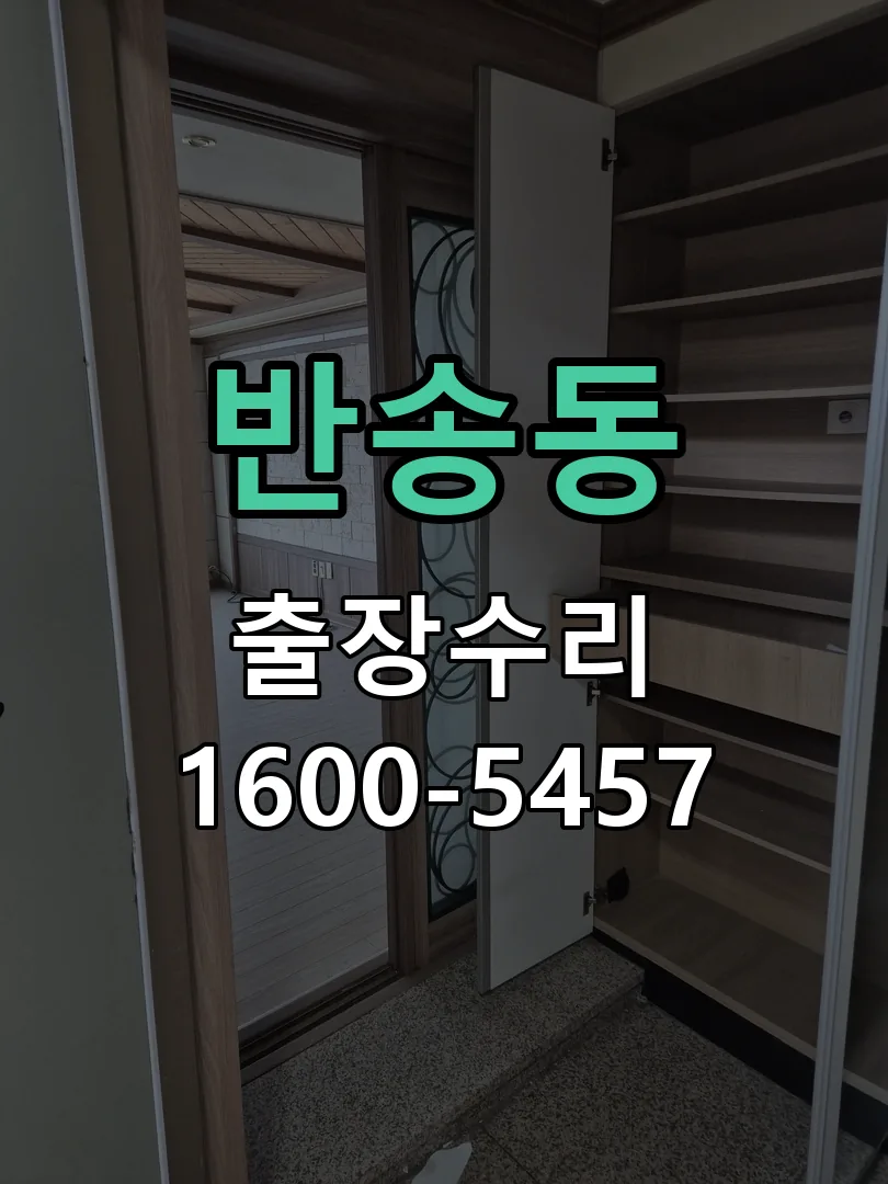 반송동 배선·접점 정리